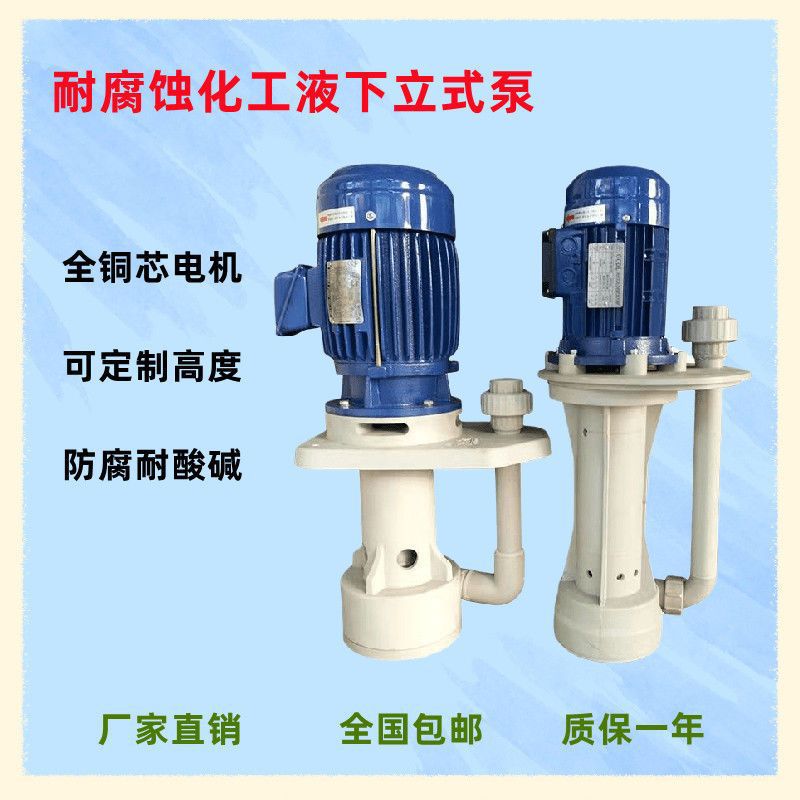 源頭廠家】華富噴淋塔專用PP防爆水泵 耐酸堿大流量槽內立式泵