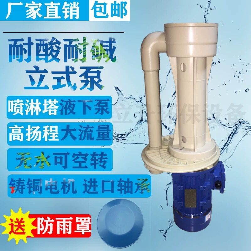 塑料PP液下泵立式耐酸堿槽內泵化工冷卻脫硫泵噴淋塔循環(huán)水泵防腐